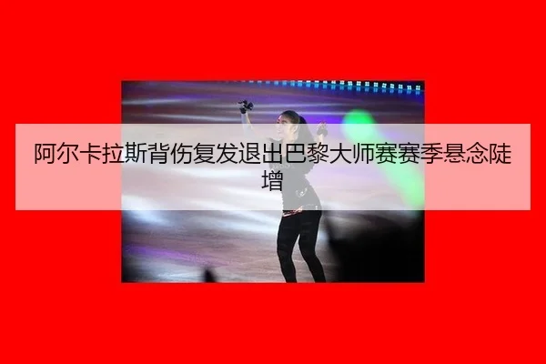 a-er-ka-la-si-bei-shang-fu-fa-tui-chu-ba-li-da-shi-sai-sai-ji-xuan-nian-dou-zeng-1-139.jpg